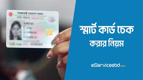 smart card check name list|অনলাইনে স্মার্ট কার্ড চেক করার ন.